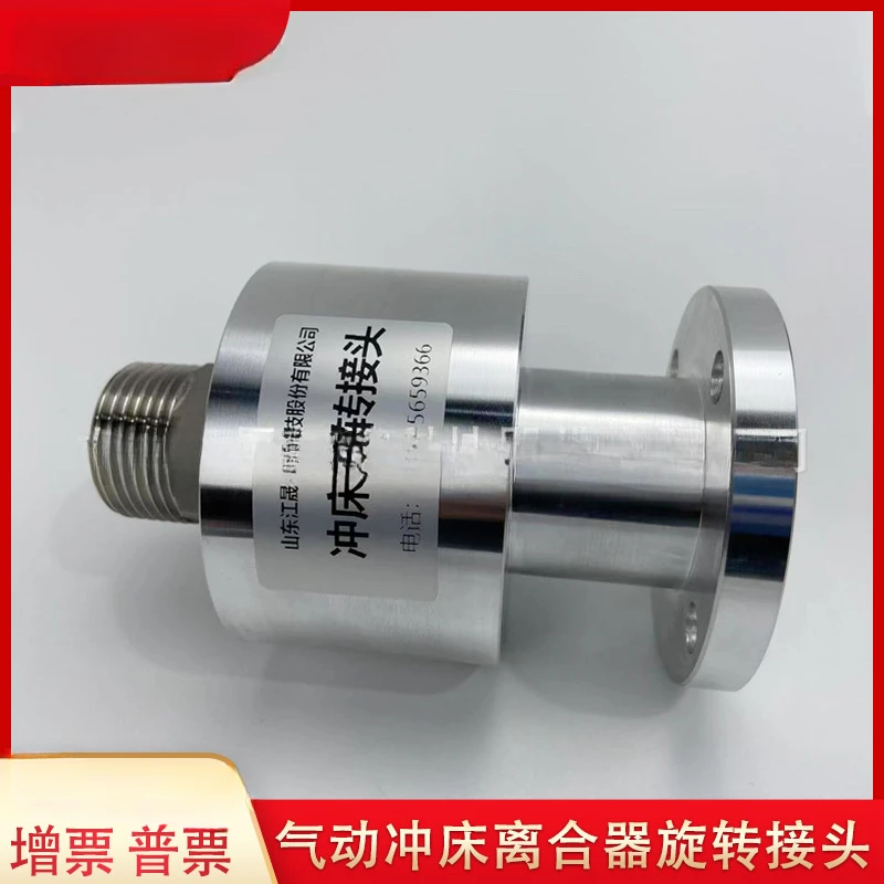 Punch clutch High-speed rotary joint Pneumatic 360-degree universal high-speed universal joint Vacuum gas hydraulic oil