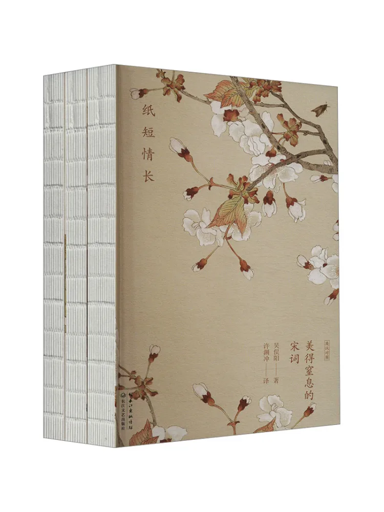 Book-Winshare Xu Yuan Chong the Breathtaking Song Ci مجموعة الشعر والرسم الصينية الإنجليزية ثنائية اللغة 3 مجلدات في المجموع