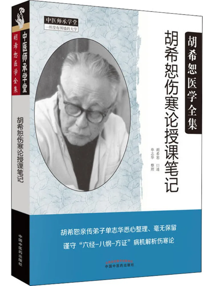

Книга — «Записки Хуши о диссертационной работе по теме «О лихорадочных заболеваниях»»