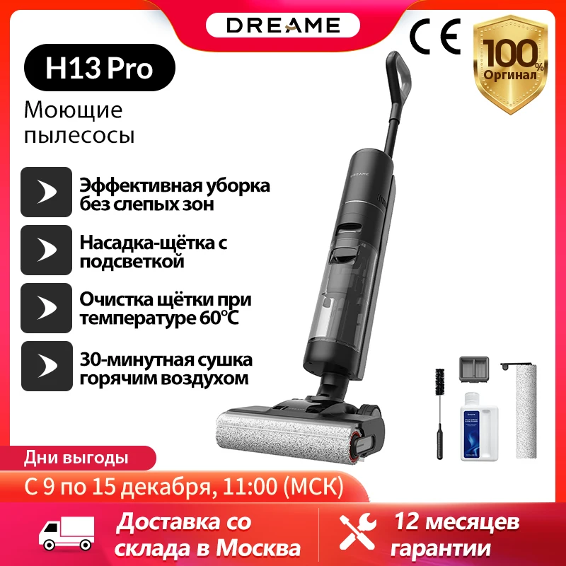 Dreame H13 Pro беспроводной вертикальный пылесос для влажой и сухой уборки, Очистка щетки при температуре 60°C, 30мин сушка горячим воздухом,