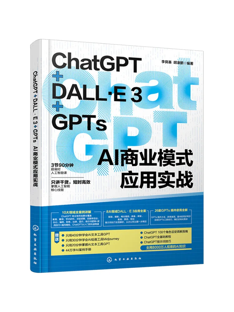Book-Winshare Chatgpt Dall·e3 Gpts Ai Business Model Application Practical Guide