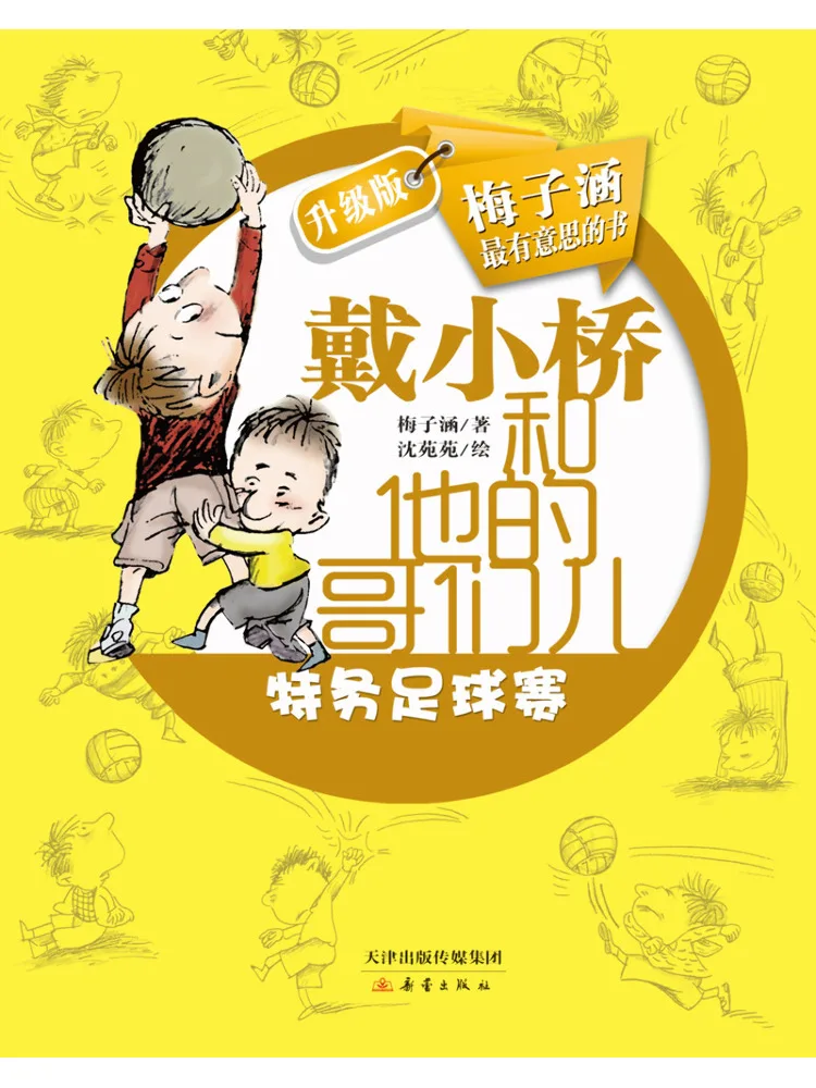 

Книга — Футбольная игра «Тайный агент» от Winshare: Дай Сяоцяо и его друзья