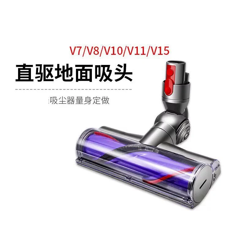 Suitable for Dyson V7/V8/V10/V11/V15 direct drive ground suction head universal electric floor brush