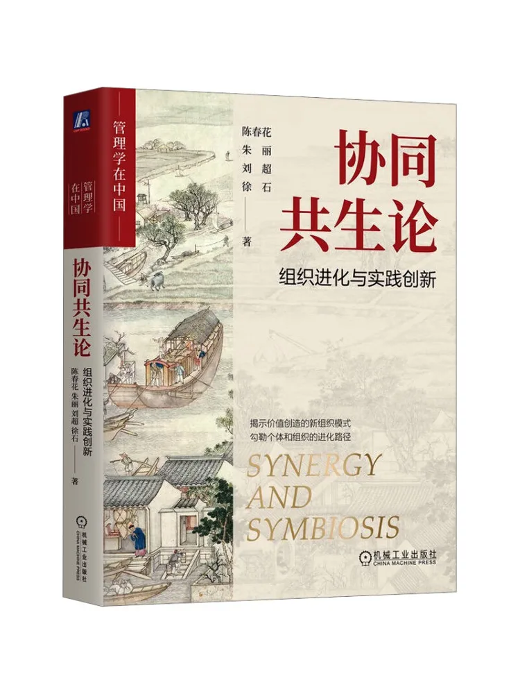 

Book-Winshare Synergy and Symbiosis Theory Organizational Evolution and Practical Innovation
