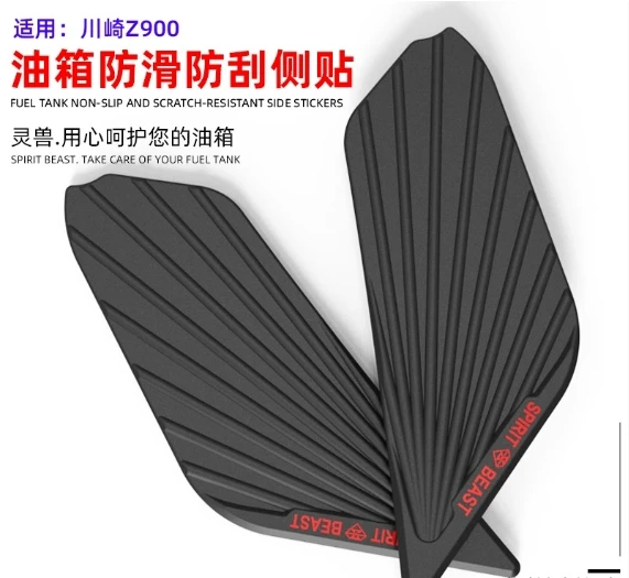 

Z900 fuel tank sticker modification suitable for Kawasaki motorcycle scratch masking patch anti-slip waterproof side stickers