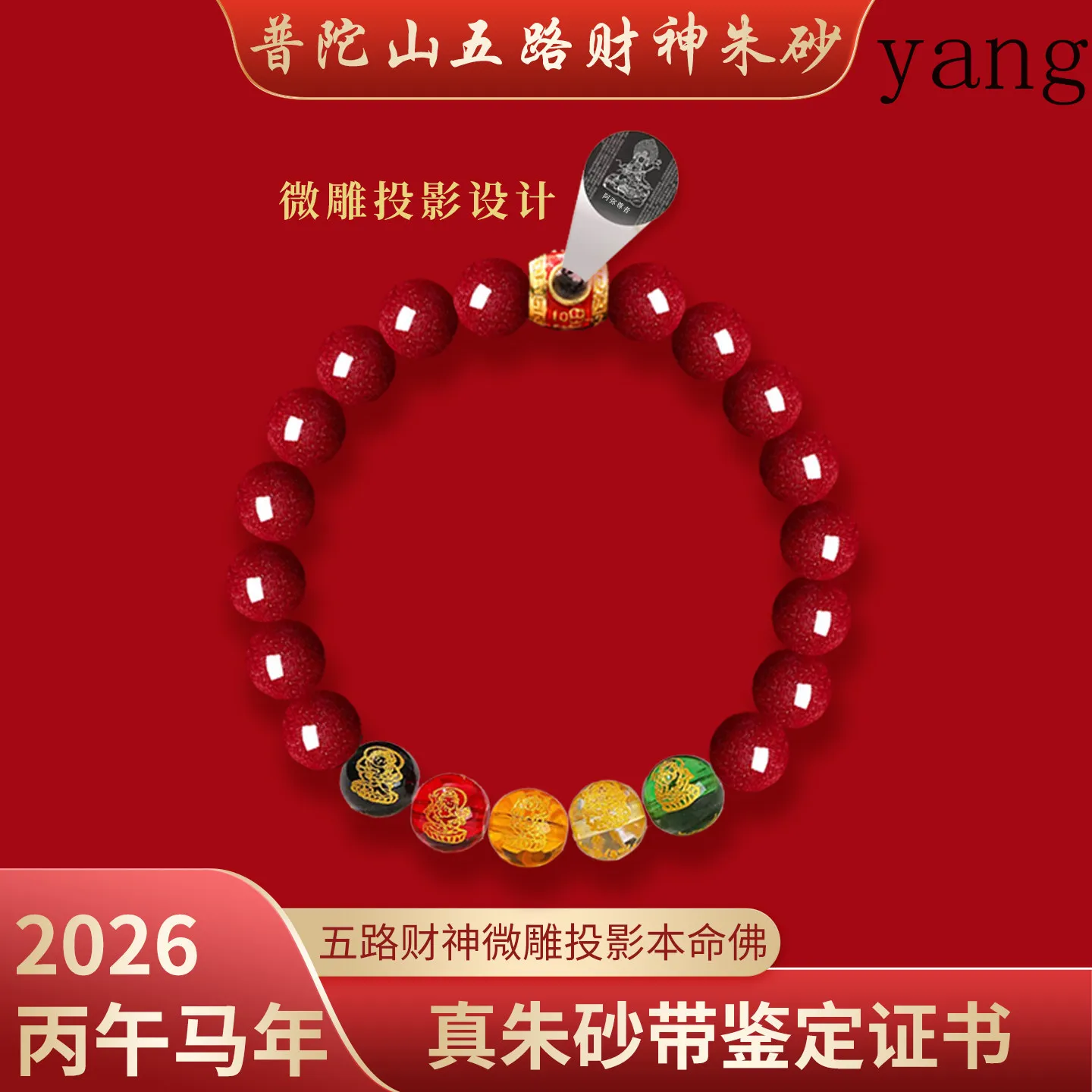 Yjq five-way God of Wealth cinnabar bracelet, natal year red rope, natal Buddha bracelet