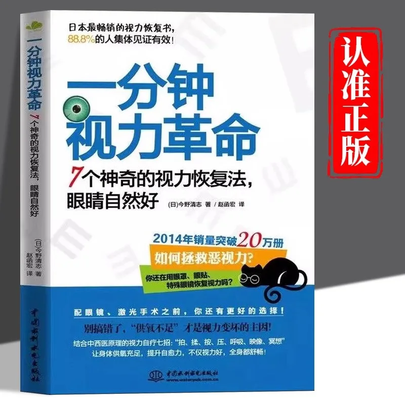 One Minute Vision Revolution, 7 Magical Vision Recovery Methods, Relieve Eye Fatigue, Correct and Prevent Myopia