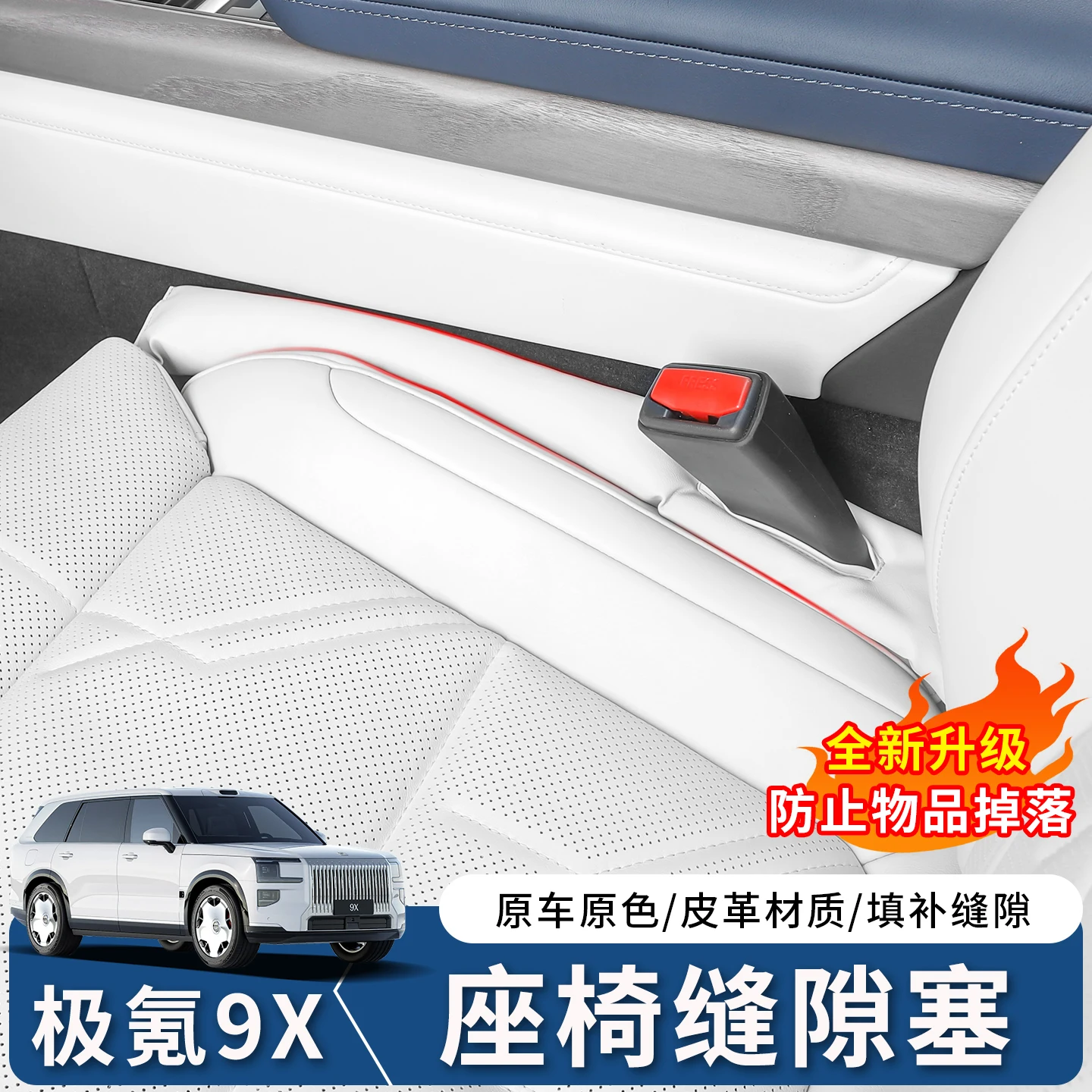 

For ZEEKR 9X Seat Gap Plug Strip Interior Seam Leak Proof Plug Strip Leather Car Interior Modified Accessories
