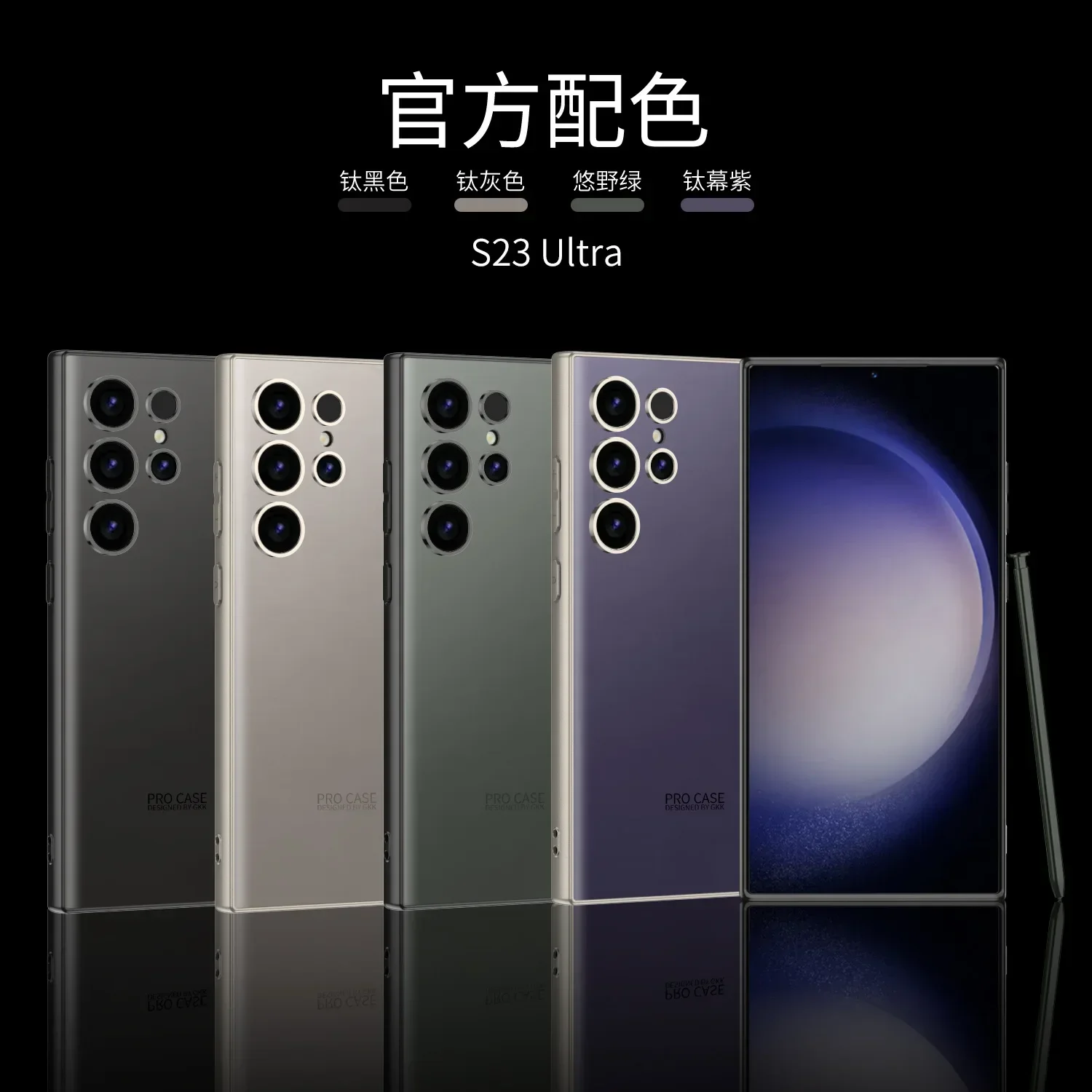 Матовый однотонный защитный чехол для Samsung Galaxy S24Ultra S23Ultra