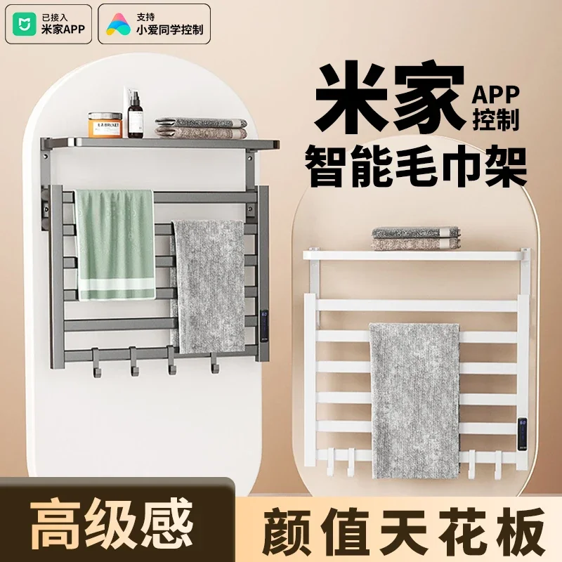 Mijia intelligent electric towel rack drying heating electric bathroom sterilization carbon fiber millet household bath towel