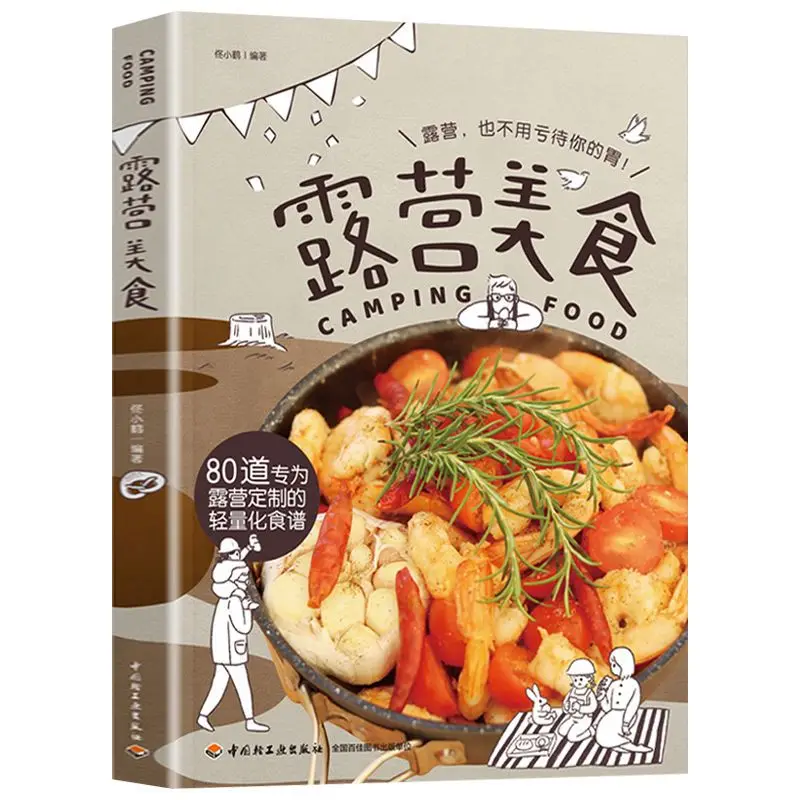 Camping food, camping doesn't hurt your stomach 80 custom recipes for Guide Recipes