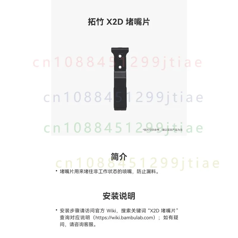 FOR Bambu Lab X2D Nozzle Blocking Sheet Replacement Spare Parts 3D Printer Repair Accessories