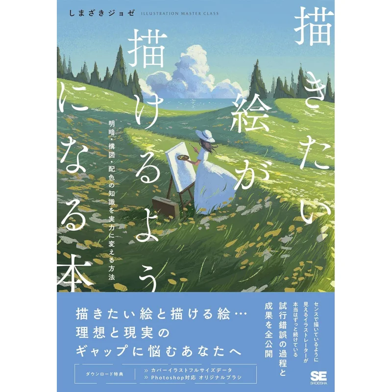 

Книга, где ты можешь учиться рисовать, что вы хотите радость Shimazaki Xiangyong Club 9784798183312 Книга