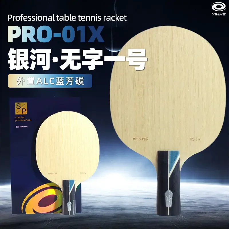 卓球ラケット 銀河製Pro-01X 【公式通販】