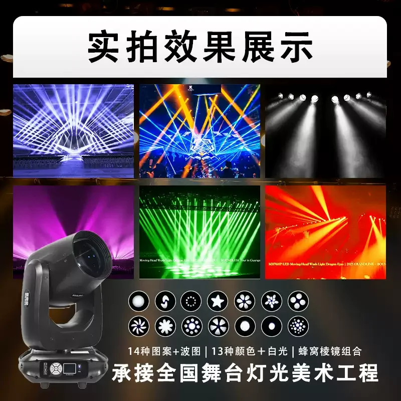 295W/380W beam of light pattern integrated shaking light, special for wedding stage performances, beam of light pattern rotation