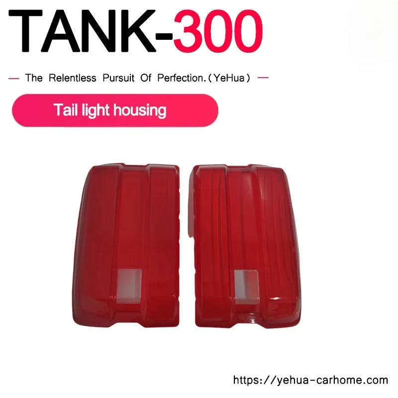 

For Great Wall Tank 300 Tail light housing lampshade left and right turn signals brake lights reverse lights original