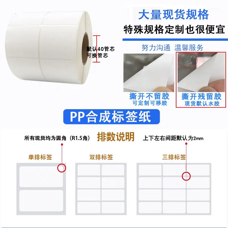 

Blank PP synthetic paper label 100*150 40*60mm PVC waterproof self-adhesive barcode label printing paper for woven bags
