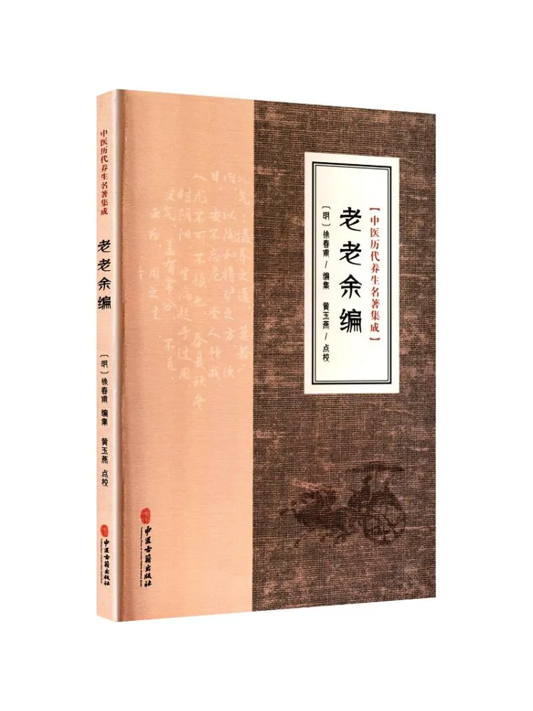 

Book-Winshare Collection Of Traditional Chinese Medicine Health Preservation Masterpieces Compiled By Lao Lao Yu