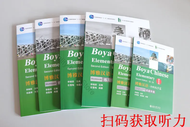 12 Books Boya Chinese Elementary Vol.I+II (2nd Edition) Textbooks+Workbooks+Handbooks of Words Long-Term University Textbook