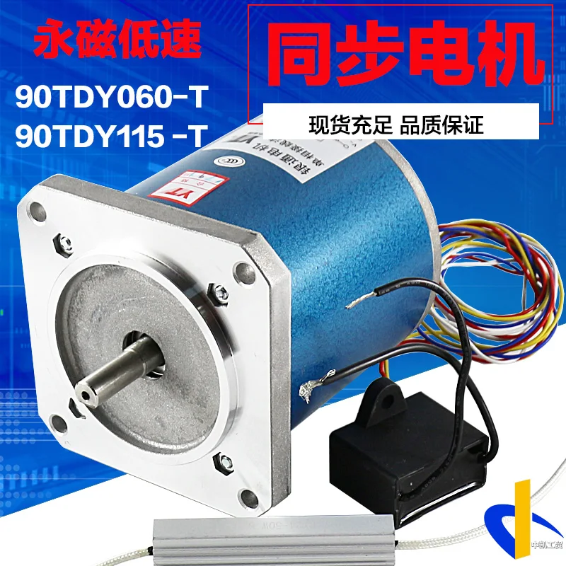 90tdy060 Permanent Magnet Low Speed Synchronous Motor 90tdy115 Rectifying Machine Motor