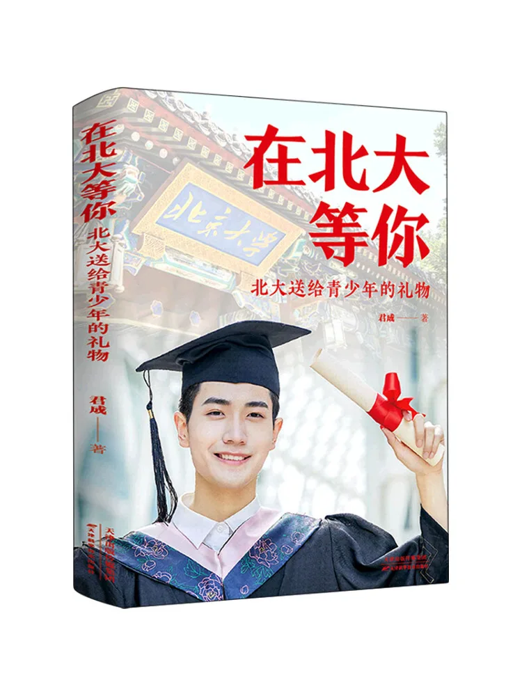 

Книга-Winshare ожидает вас в Пекинском университете. Подарок от Пекинского университета для подростков.