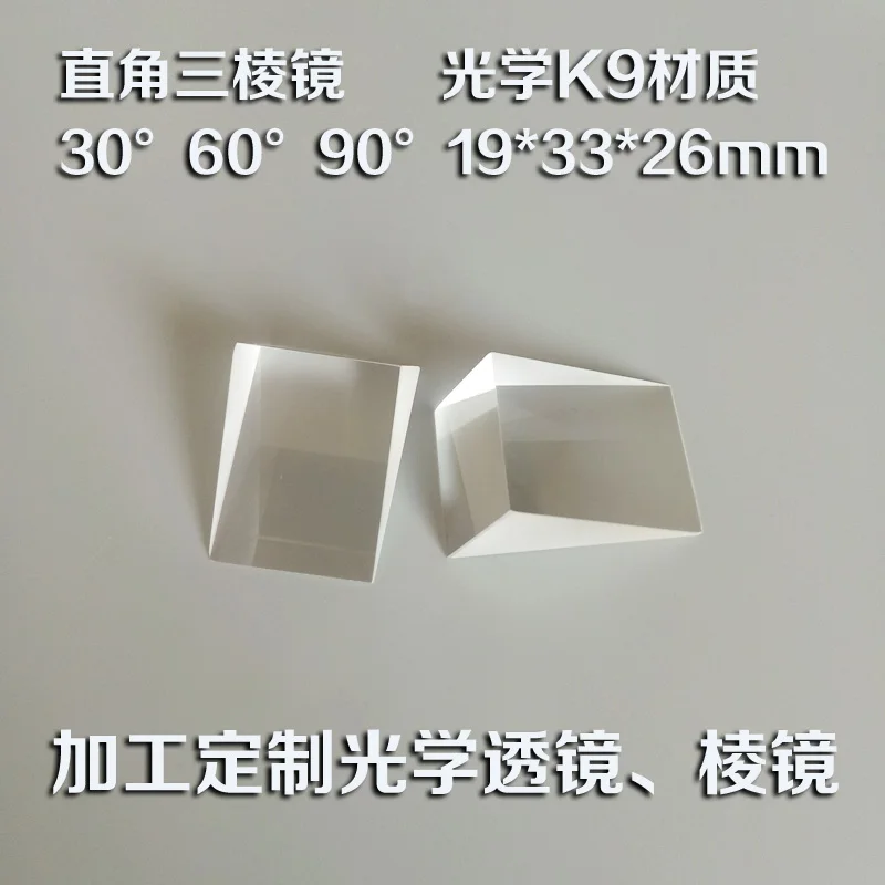 3pcs 30 60 90 Degree Right Angle Prism Optical K9 Material Teaching Experimental Equipment Customized Glass Prism