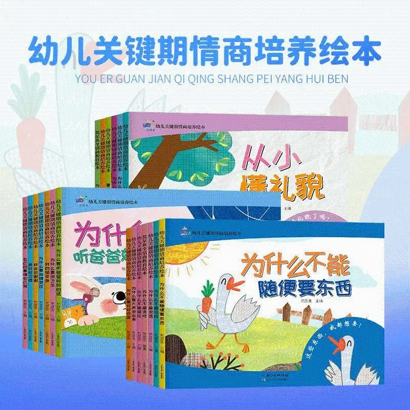 A Full Set of 20 Volumes of Children's Critical Period EQ Training Picture Book Baby Bedtime Story Character Growth Books