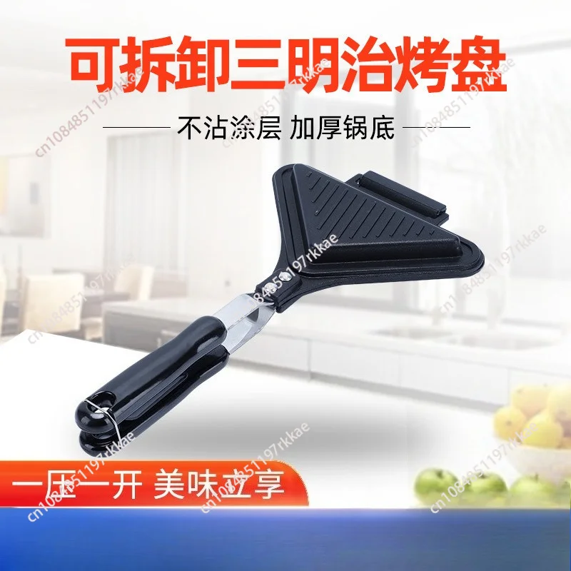 Removable Small Sandwich Fixture Portable Sandwich Single Sliced Bread Edge Press Edge Sealing Frying Pan Sandwich Baking Pan