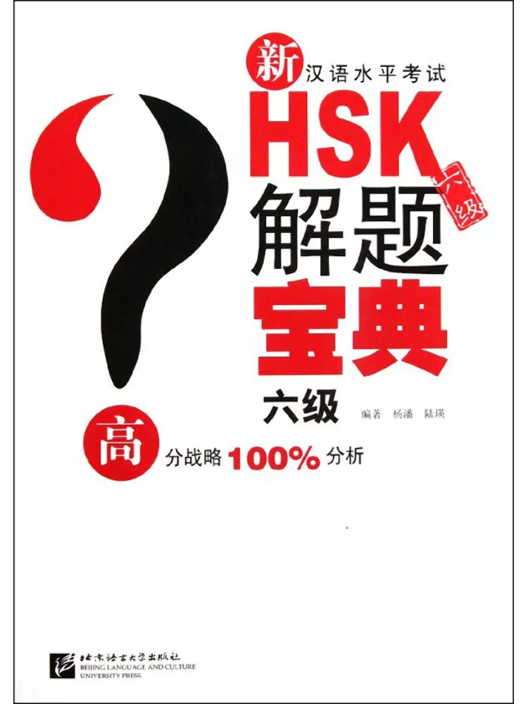 Book-Winshare New Chinese Proficiency Test Hsk Level 6 Problem Solving Guide