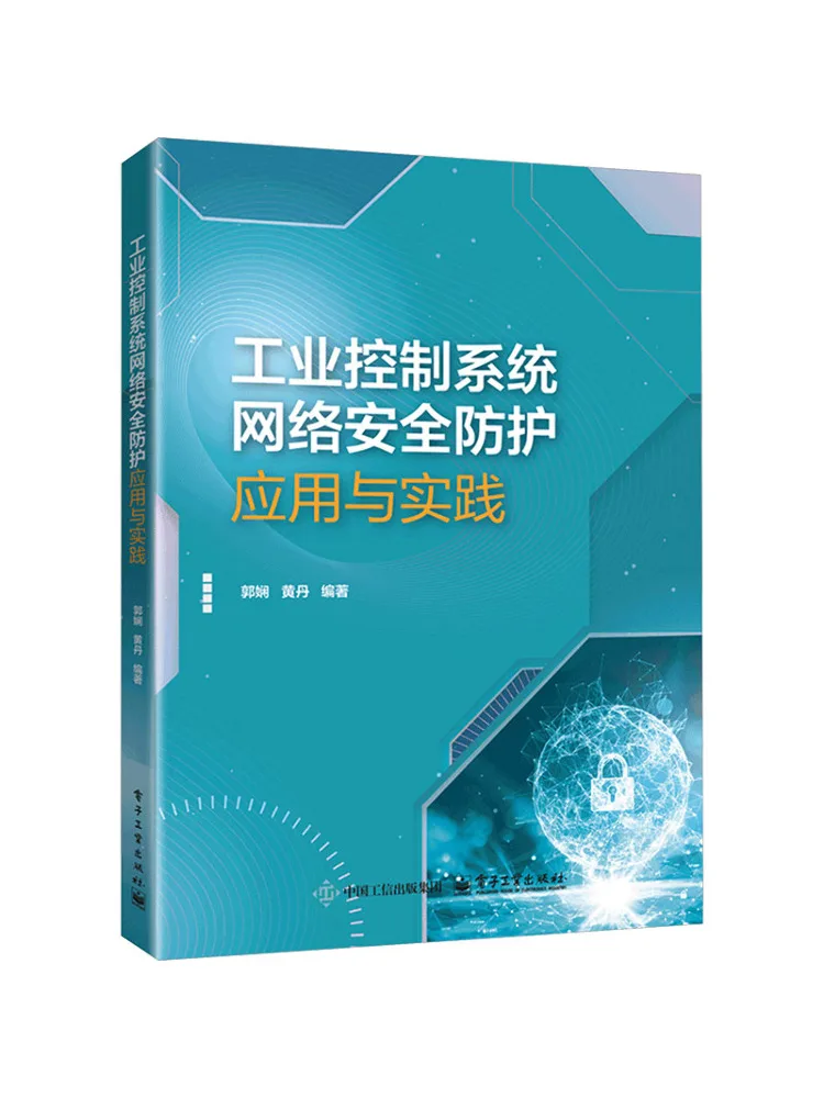 book-winshare-産業制御システムのネットワークセキュリティ保護の応用と実践