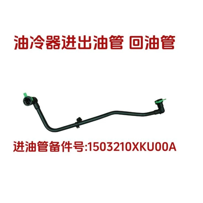 

1503210XKU00A 1503220XKU00A Oil Cooler Inlet and Outlet and Oil Cooler Return Oil Pipe For haval H7 H7L WEY P8