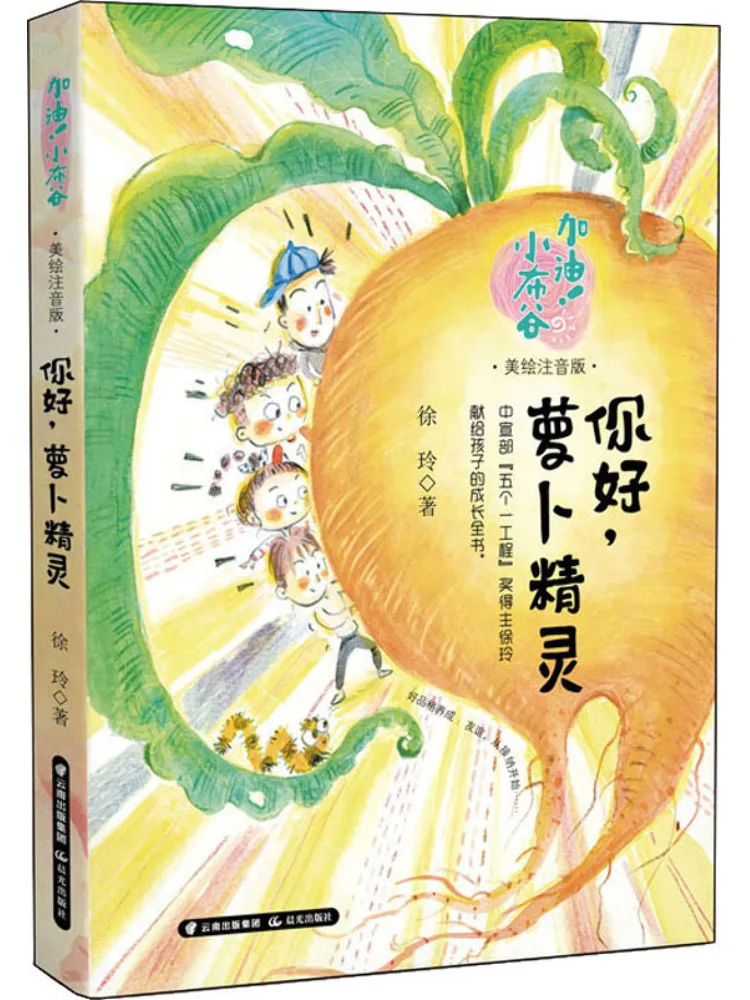 

Книга-Winshare Hello Carrot Elf Красиво окрашенная фонетическая версия