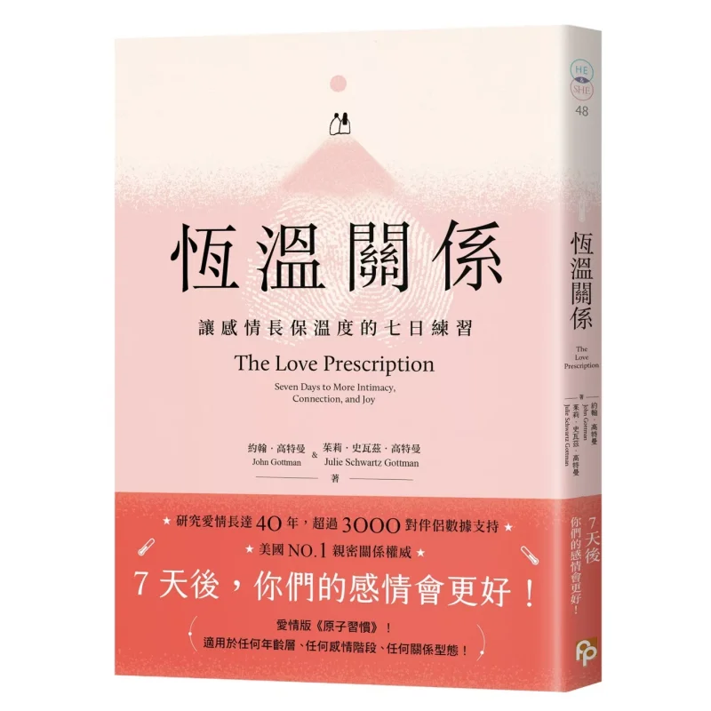 Constant Temperature Relationship A Sevenday Practice To Keep Your Relationship Warm For A Long Time 9786267650103