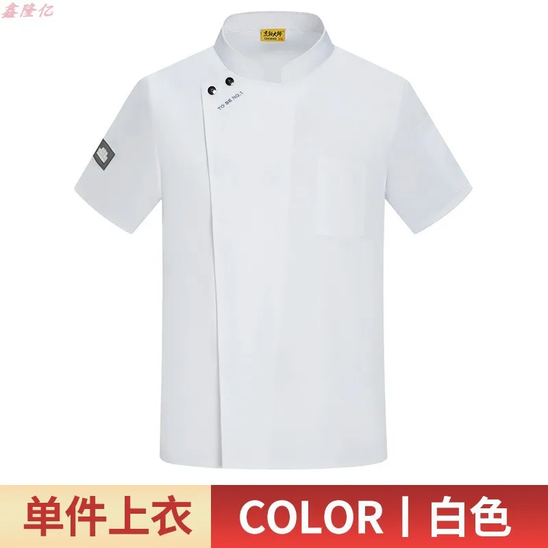 سترة صيفية رفيعة قابلة للتنفس بأكمام قصيرة من القماش الشبكي لتقديم الطعام في الفنادق والمطاعم والمقصف والمعجنات وملابس المطبخ