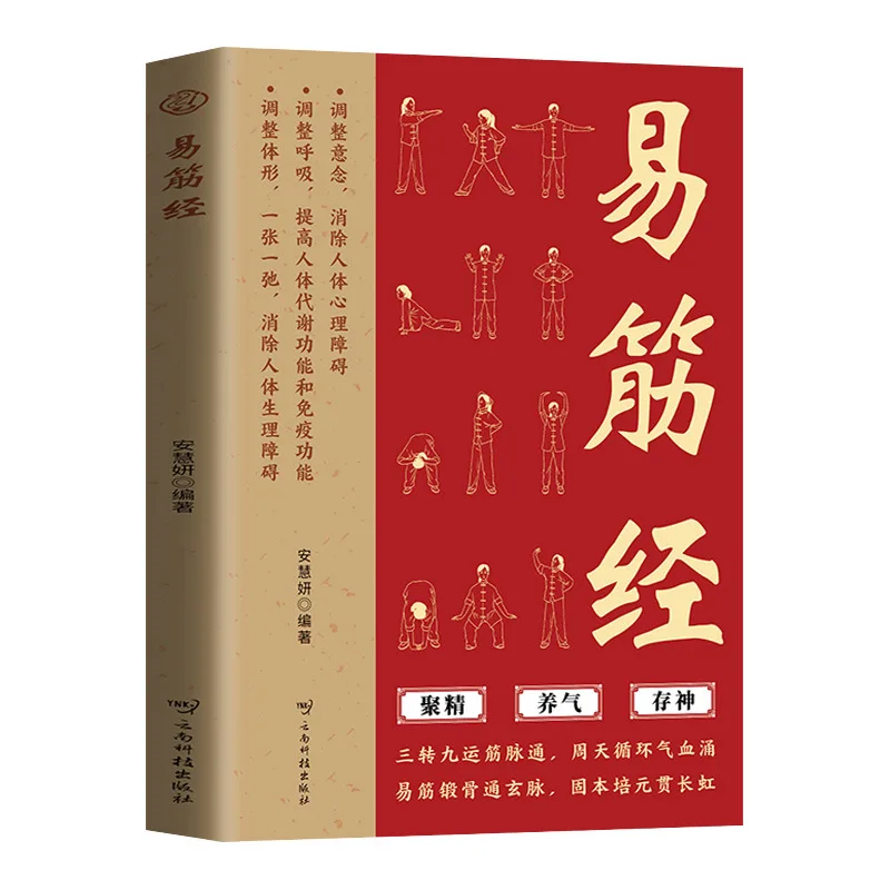 يي جين جينغ، كتاب الصحة القديم الألفية مرت من خلال الأجيال