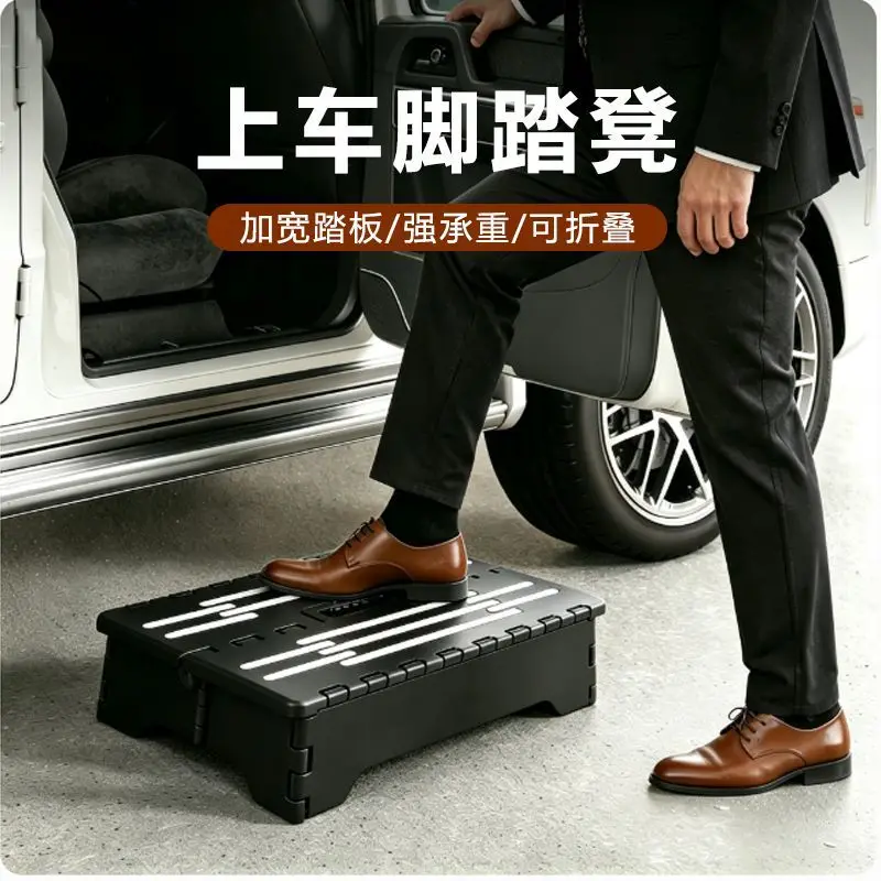 Elderly People Getting on The Car Stool Car Assistive Device Plastic Footrest Stool, Foldable Height Increasing Stool Ottomans