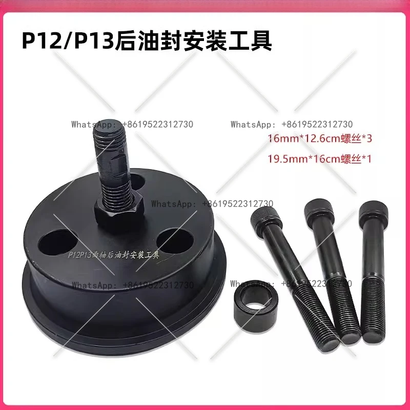 Suitable for Weichai P12/P13 crankshaft front and rear oil seal installation tools