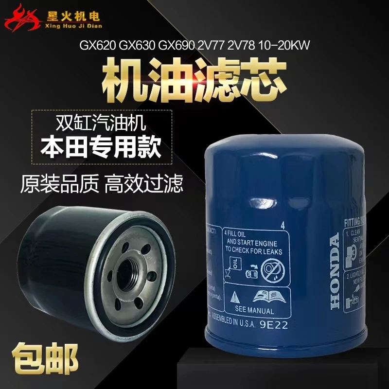 Two-cylinder gasoline generator for Honda GX620/670GX630GX690/10KW15KW oil filter