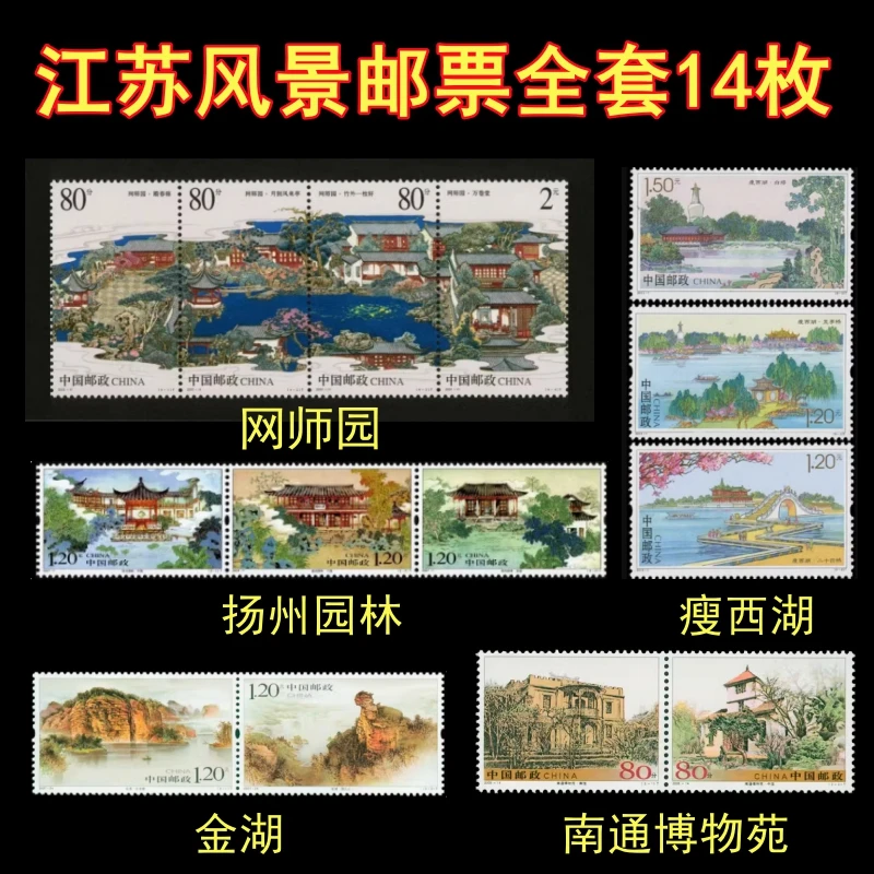 

All New China Post Stamps Jiangsu Landscapes Yangzhou Lake Suzhou Garden Nantong Museum 14 Genuine Collectible Postage Stamps