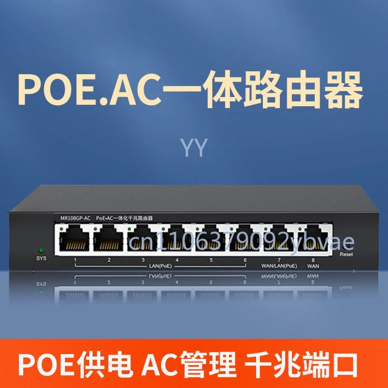 MR108GP-AC full Gigabit 8-port POE integrated routing standard PoE power supply AP management