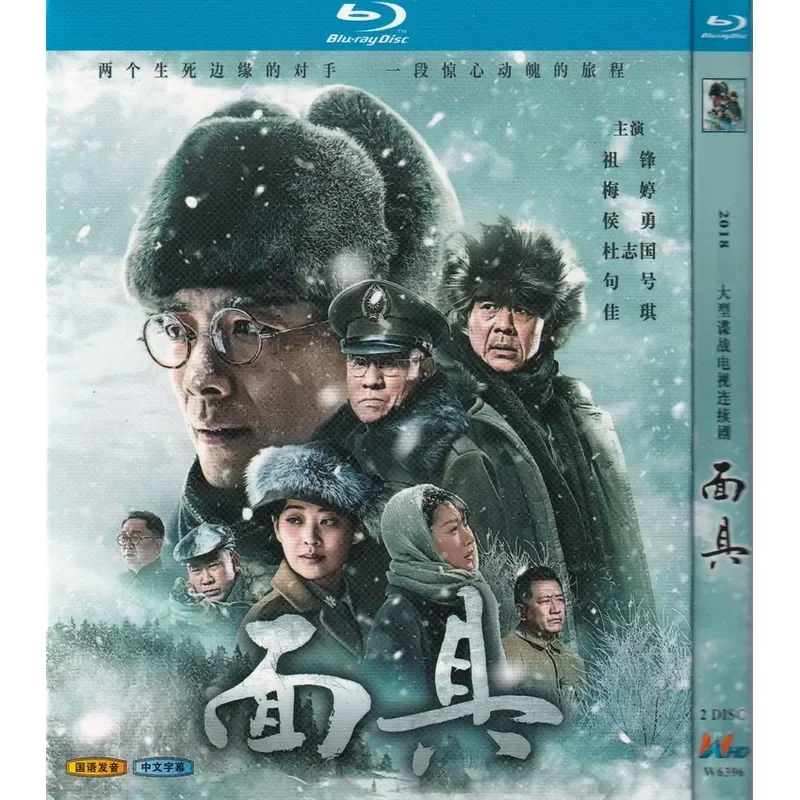 Blu ray Spy TV Series Mask Zufeng Meiting Hou Yong High Definition Disc 2BD Non DVD