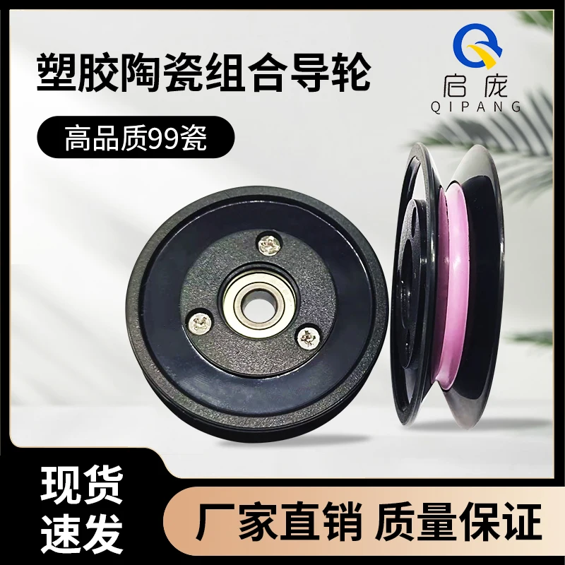 セラミックワイヤーホイールガイドホイール,内径6mm, 8mm, 10mm, 1001, 1002, 1003, 1004, 5個