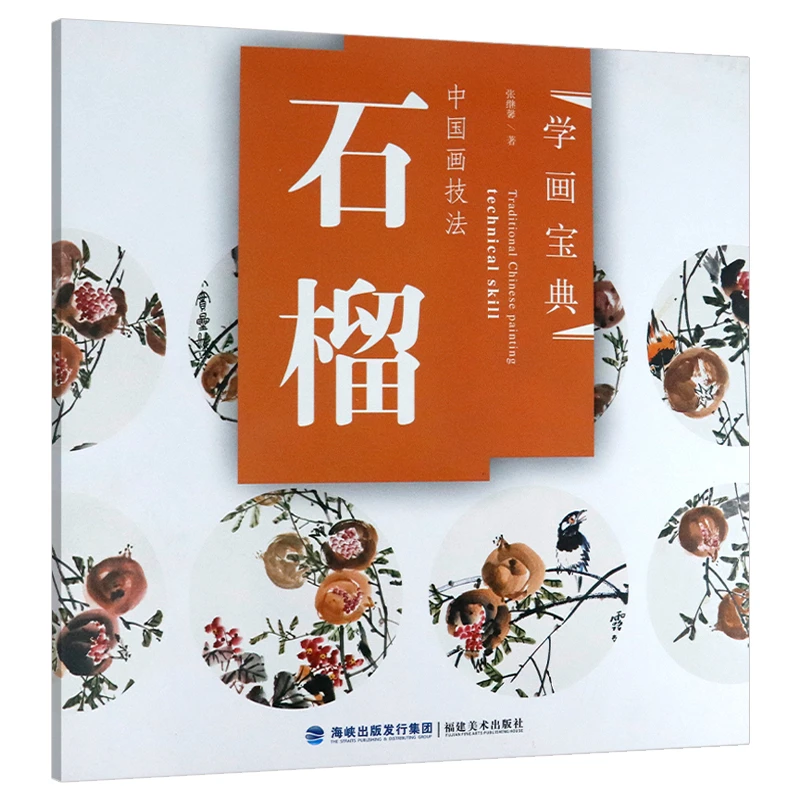 

Peony Pomegranate Freehand Painting Tutorial Chinese Ink Painting Skill Detail Book Hibiscus Eagle Peach Blossom Painting Books