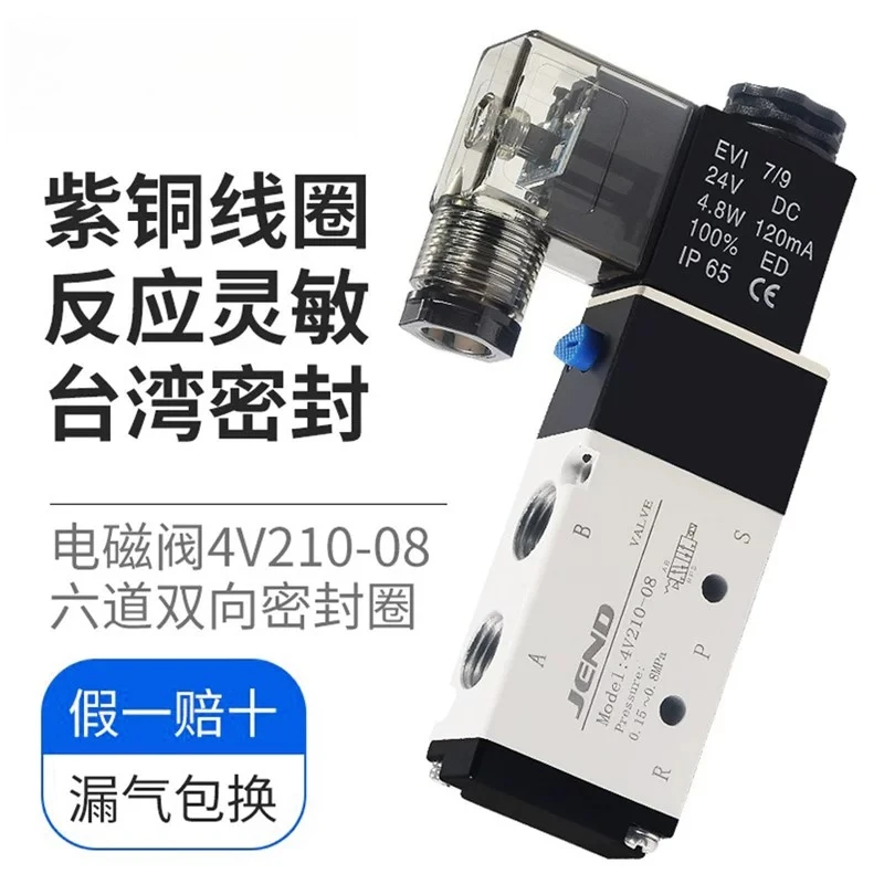 Pneumatic solenoid valve 4V210-08 two-position five-way 24V electric valve 220V solenoid control valve cylinder reversing