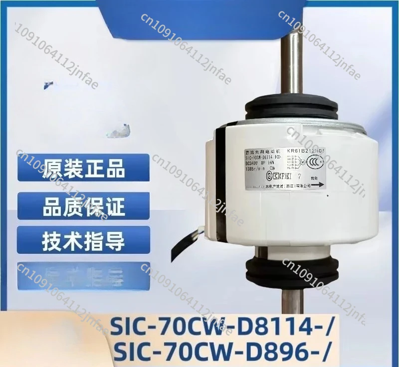 SIC-70CW Series Electric Fan Motor - for Central Air Conditioning (D896-2/D8114-1 in Stock)