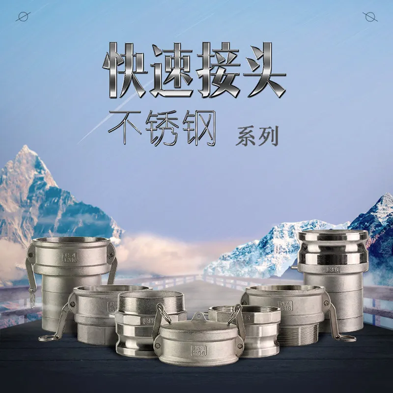 304 stainless steel quick connector 1 inch 2.5 inch 3 inch 4 inch female end C type male end E type plug DC type connector