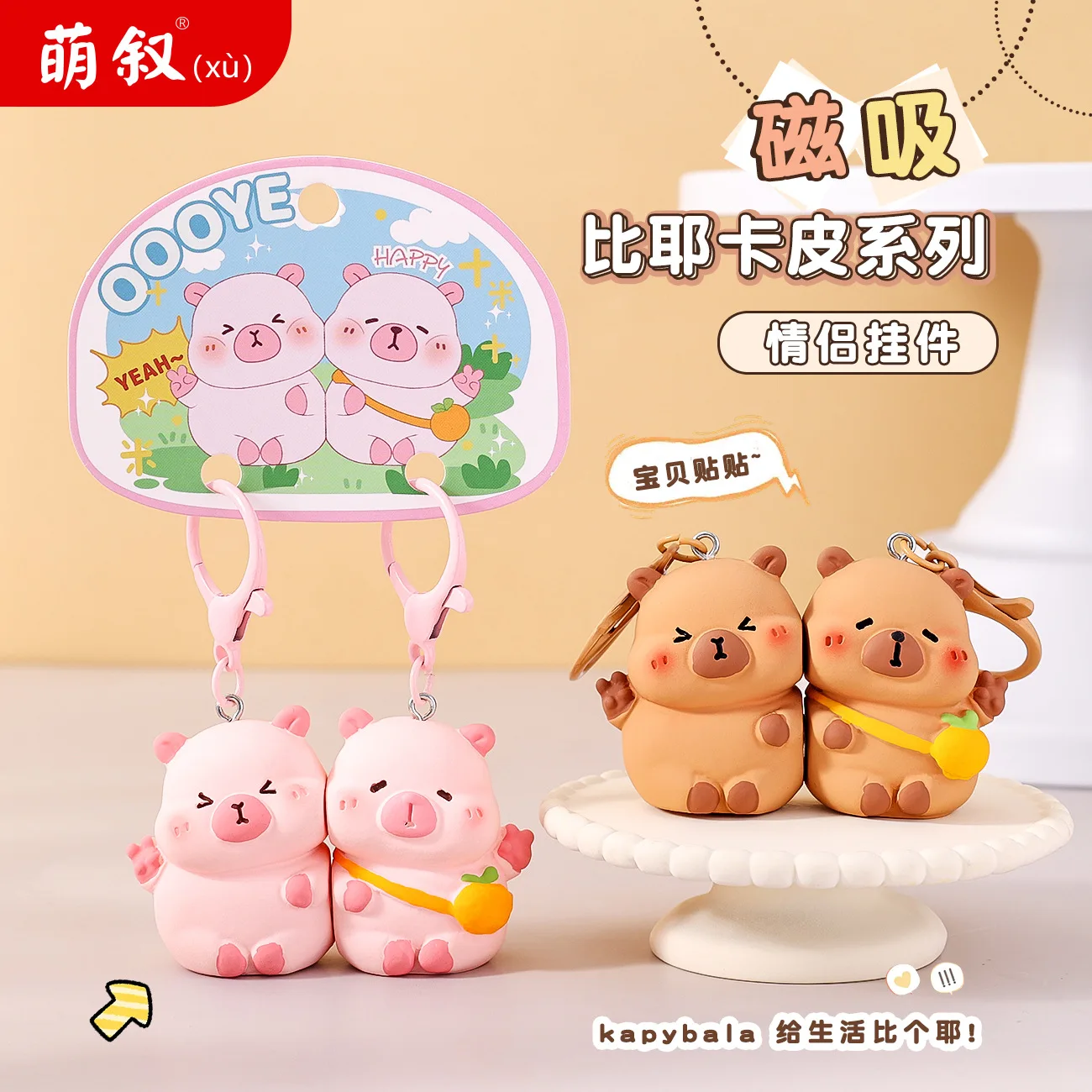 

Для ключей «Капибара», фигурка из магнитной смолы в подарок друзьям, вешалка для рюкзака или брелок для пары.