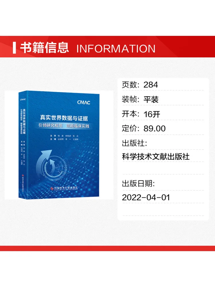 Book-Winshare Real World Data and Evidence Leading Research Standards and Empowering Clinical Practice