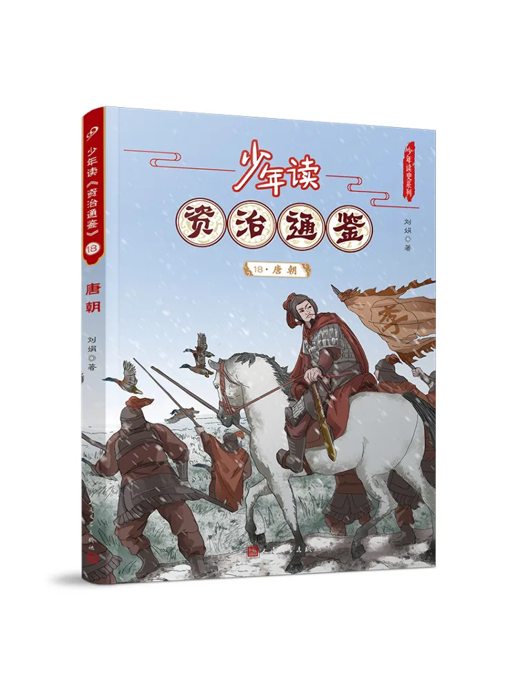 

Book-Winshare Young Readers Of "zi Zhi Tong Jian" 18·tang Dynasty