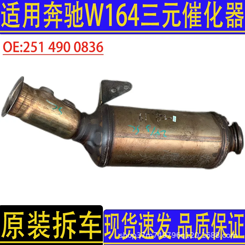 

Auto parts for Mercedes-Benz GL350ML350W164 three-way catalytic converter exhaust purifier original dismantling parts